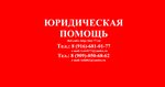 Юрист (Bolshoy Zheleznodorozhny proyezd, 21/2), legal services