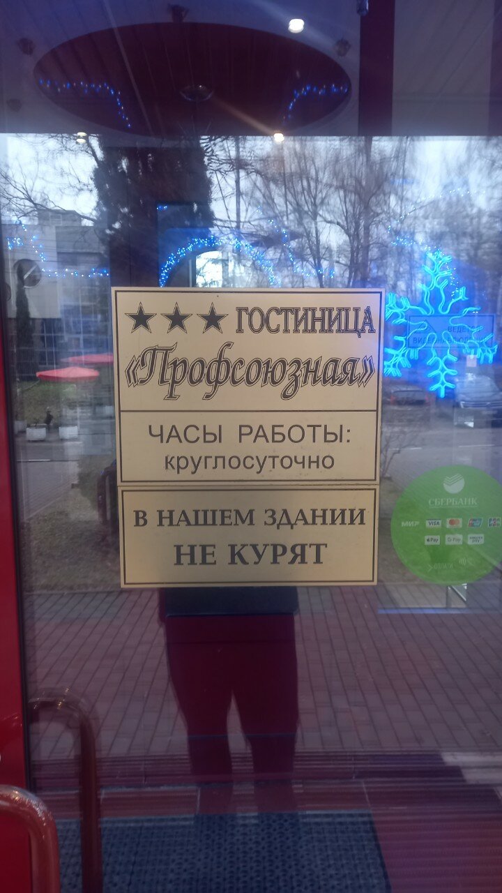 Фото Профсоюзная