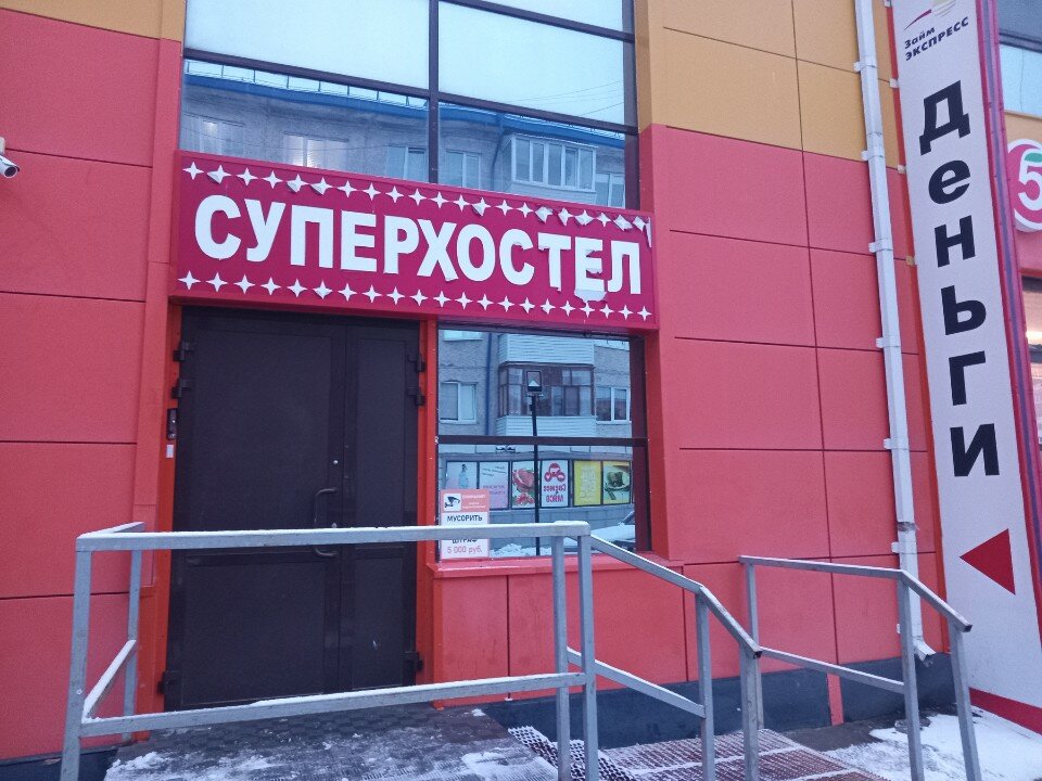 Фото СуперХостел