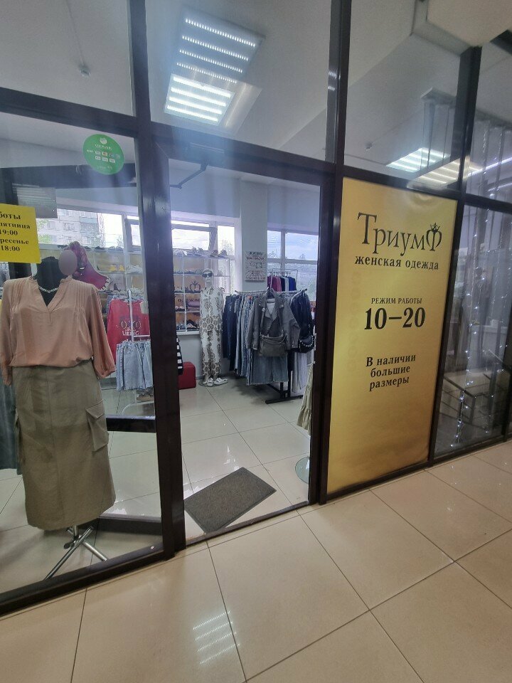 Plus size clothing Триумф, Smolensk, photo