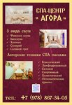 Agora (улица Ленина, 5В), spa