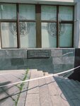 Л.Н. Сейфуллина (Kamergersky Lane, 2), memorial plaque, foundation stone
