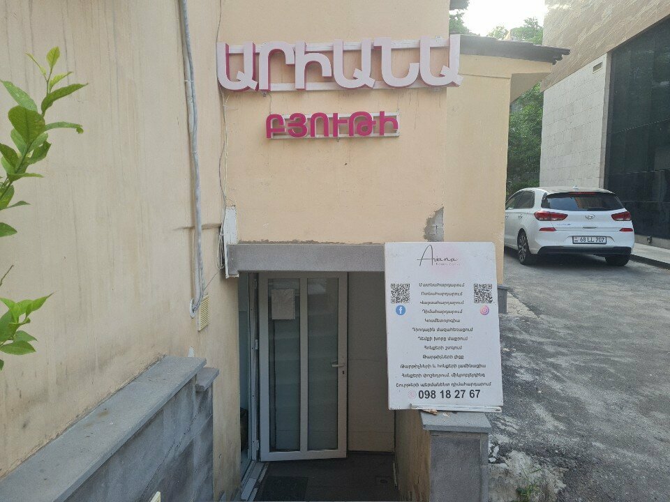 Beauty salon Ариана, Yerevan, photo