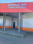 Bannyydar (Balashikha, Vladimirskaya Street, 112с2) ، منتجات الحمامات والساونا