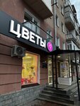 Цветы (ulitsa Tsiolkovskogo, 6), flower shop