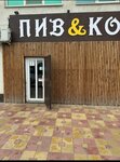 Пив&ко (selo Levokumskoye, Komsomolskaya ulitsa, 41) ، المشروبات الكحولية