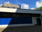 Produkty (ulitsa Shishkanya, 17к2), grocery