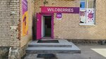 Wildberries (Kultury Avenue, 21к1), point of delivery