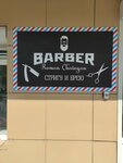 Barber Roman Chatoyan (Oktyabr'skaya Street, 29А), beauty salon