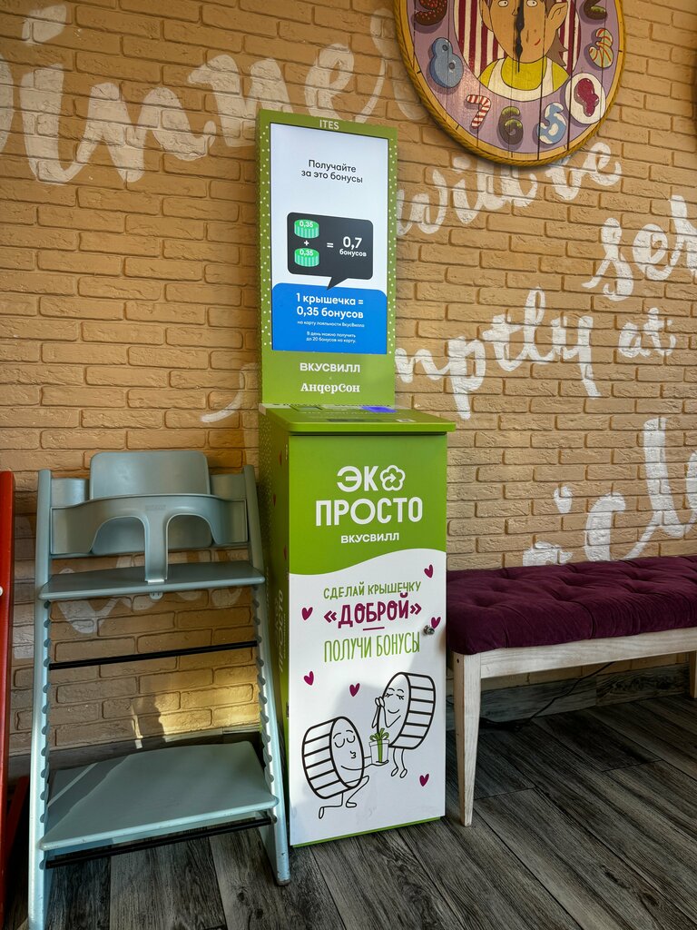 Waste sorting Экообменники, Domodedovo, photo