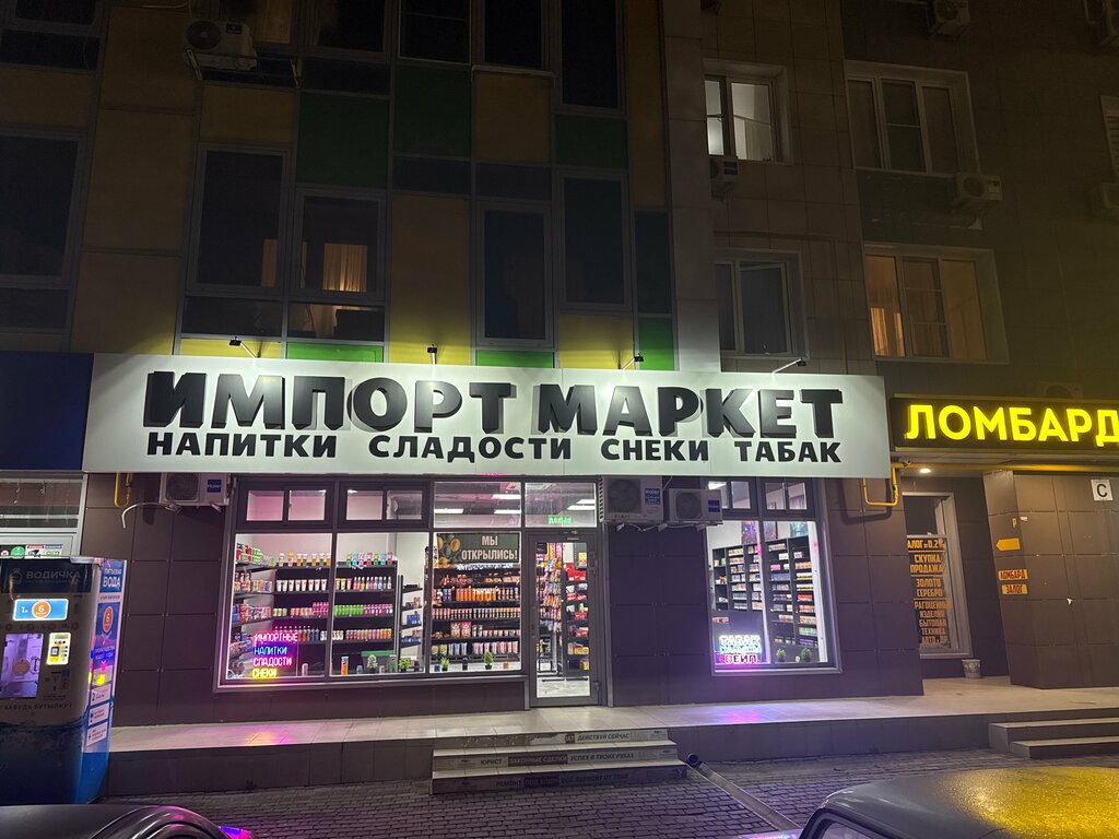 Tobacco and smoking accessories shop Импорт Маркет, Anapa, photo