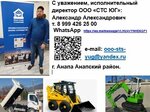 СТС Юг (Krasnodar Territory, Anapa, Supsekhskiy proyezd), special equipment and special vehicles