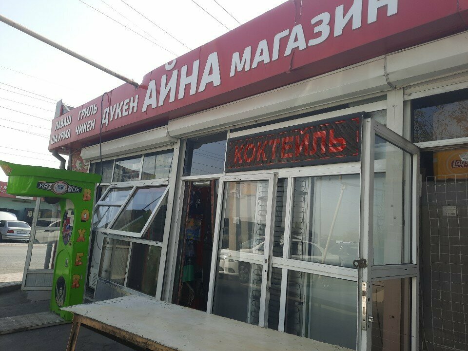 Grocery Aina, Chimkent, photo