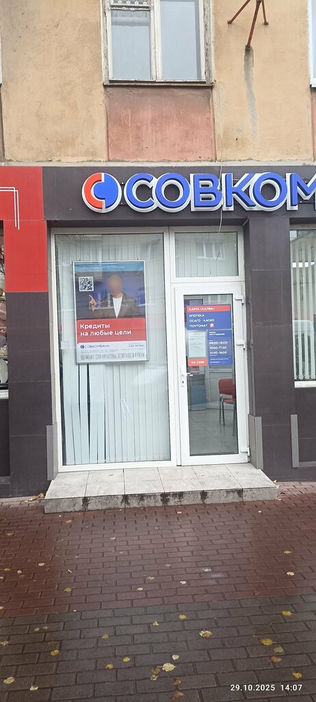 ATM Sovkombank, Kaliningrad, photo