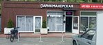 Сила Бороды (Zheleznodorozhny Microdistrict, Pionerskaya Street, 26Б), barber shop