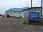 Фото 1 Авто-техосмотр