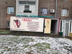 Aura (ulitsa Perelyota, 18), beauty salon