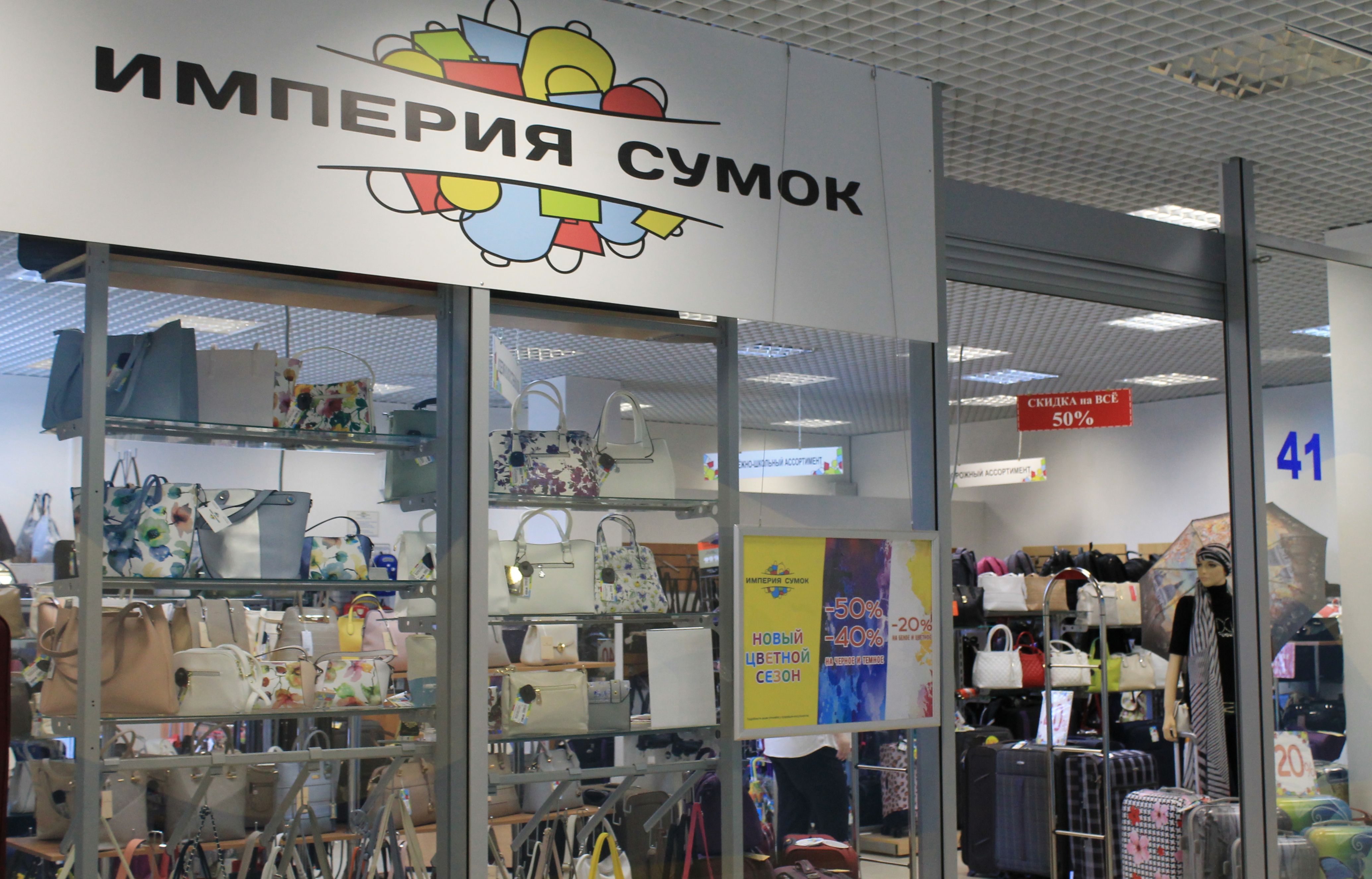Фото: Империя сумок, магазин сумок и чемоданов, Парковая ул., 3, посёлок Солнечн