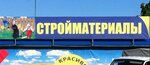 Стройматериалы (Копорское ш., 32, Сосновый Бор), строительный магазин в Сосновом Бору