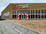 Квадратный метр (vulytsia Nezalezhnosti, 3) ، متجر مستلزمات البناء