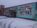 Мега Watt (Moskovskaya ulitsa, 21) ، متجر بضائع إلكترونية