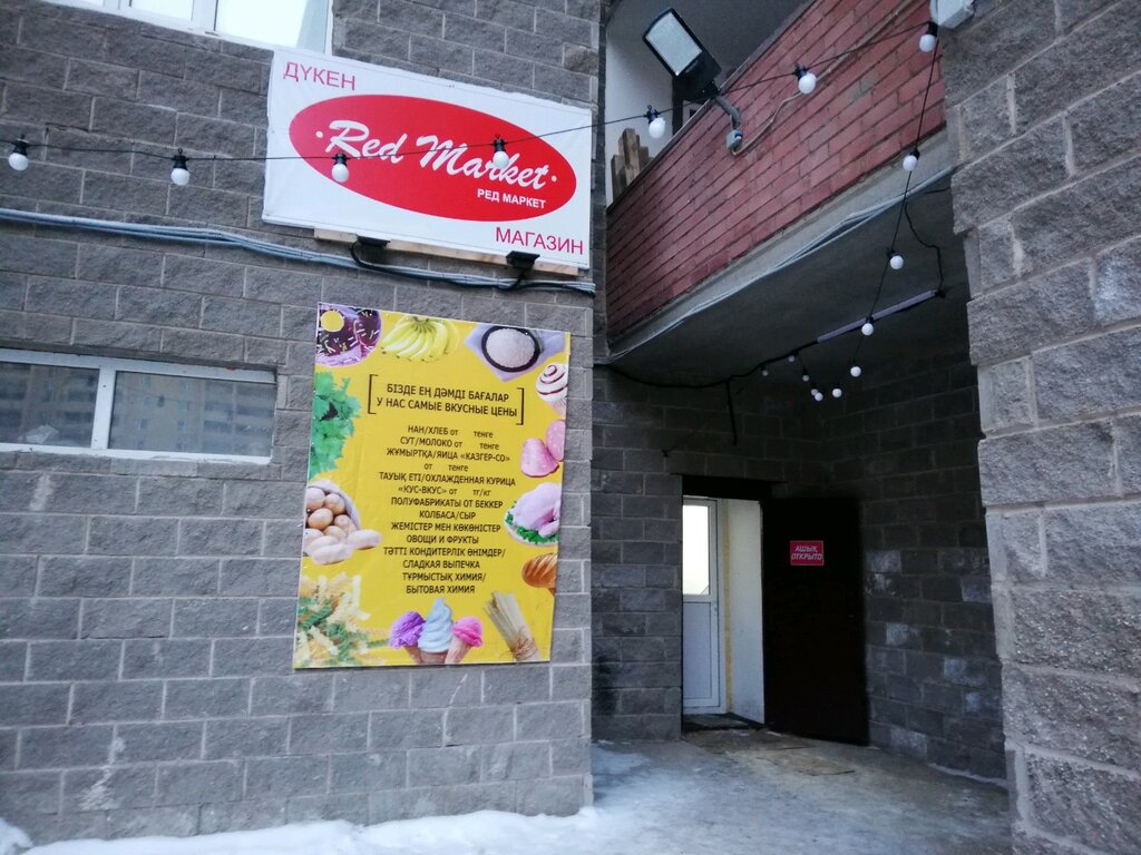 Красный Маркет Магазин