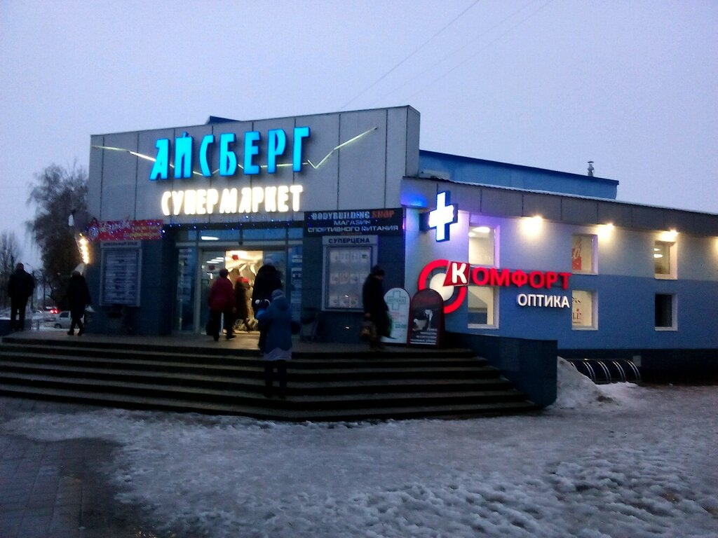 Магазин Айсберг В Ульяновске