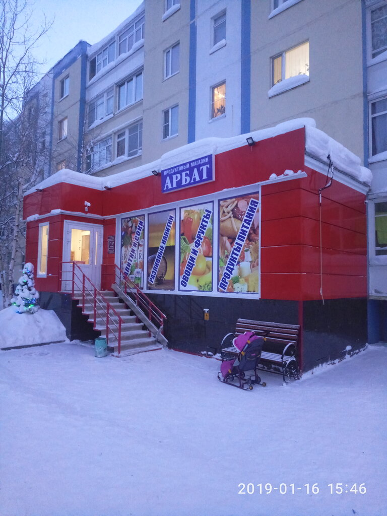 Grocery Арбат, Kogalym, photo