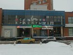 Salon krasoty lyudi (Sokolovo-Mescherskaya Street, 29), beauty salon