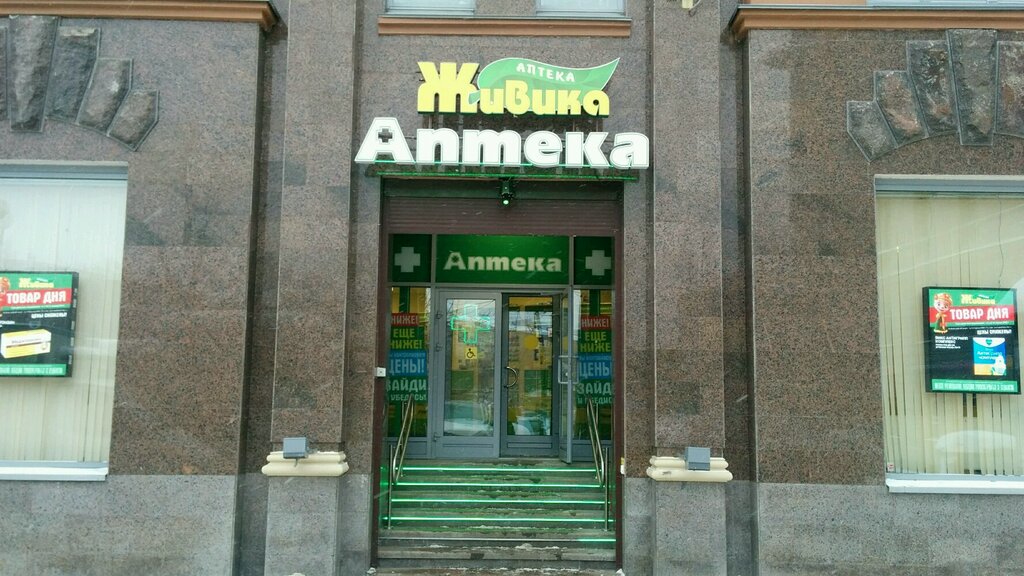 Pharmacy Живика, Saint Petersburg, photo