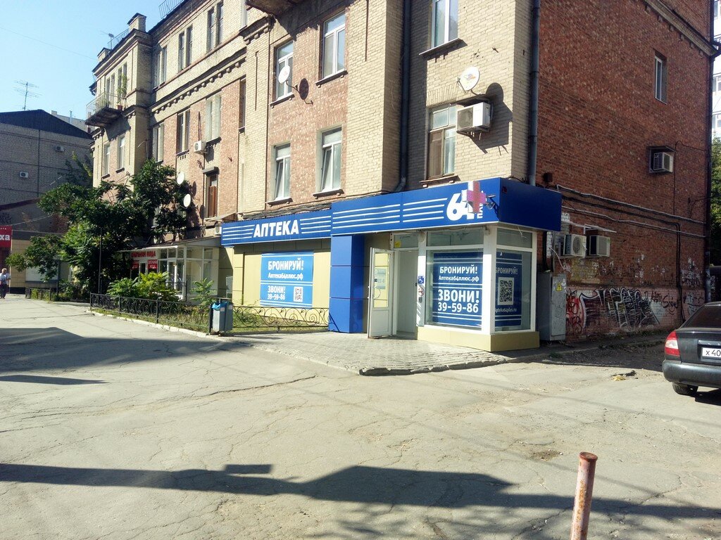 АптекаПлюс, аптека, Московская ул., 128, Саратов - Яндекс Карты