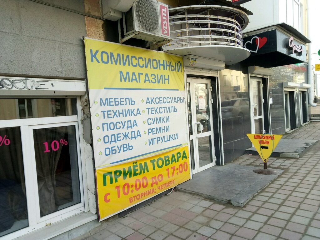 Комиссионный Магазин Ставрополь Телефон