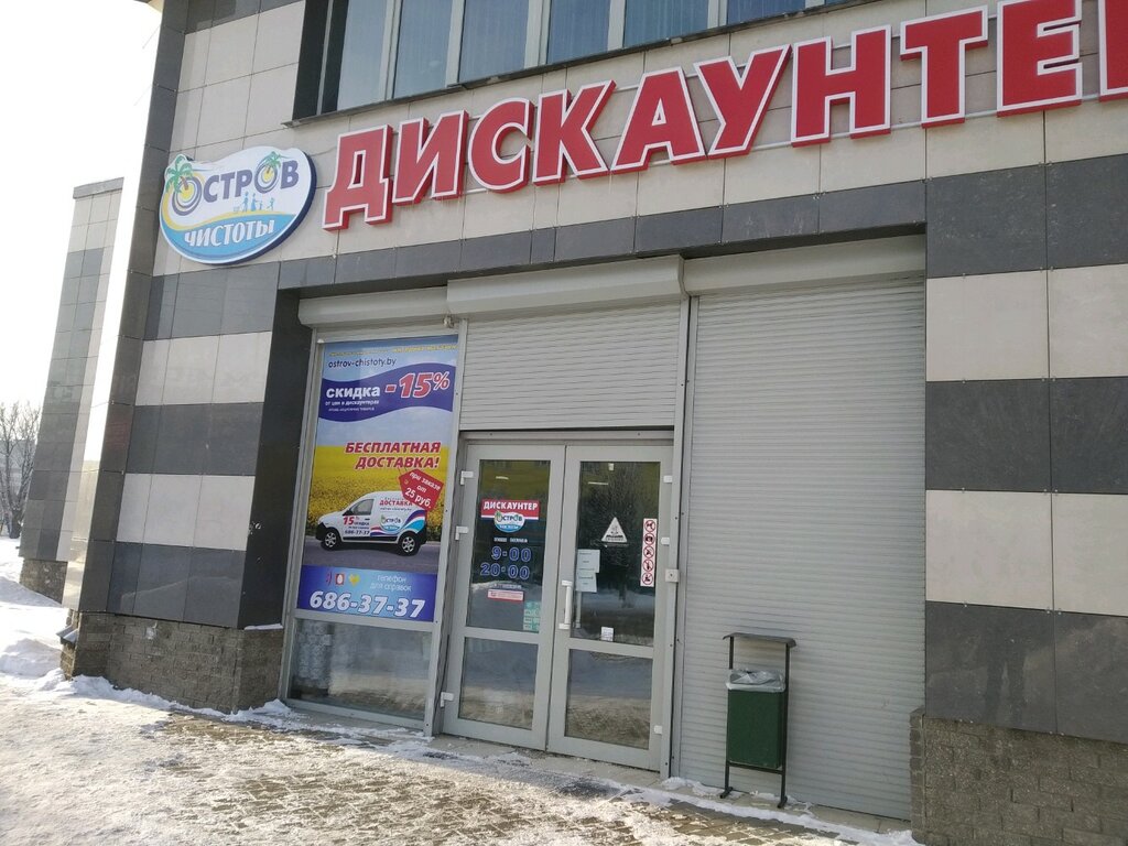 Магазин Проспект Гомель