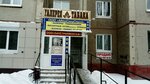 Галерея табака (A.G. Stakhanova Street, 44), tobacco and smoking accessories shop