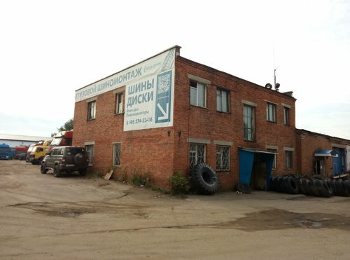 Tires and wheels ShinaService, Ivanteevka, photo