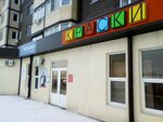 Краски (Pokryshkina Street, 6), paintwork materials