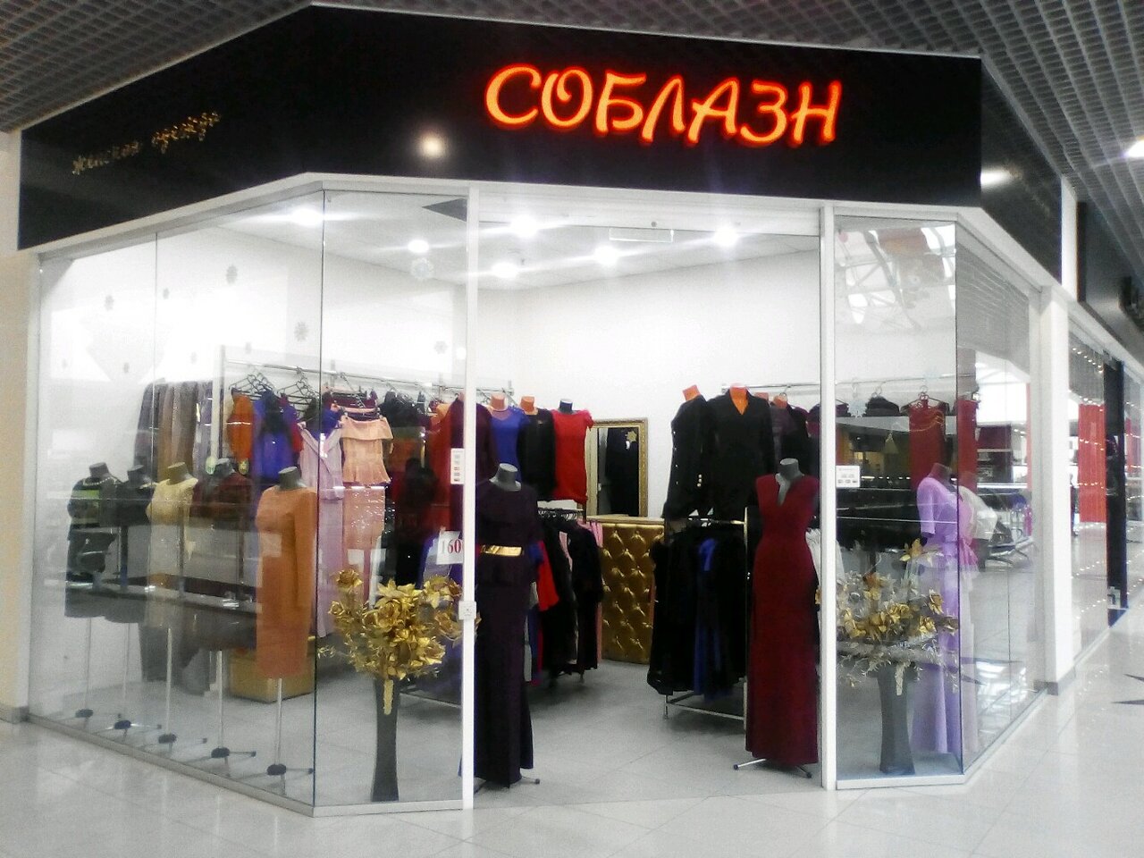 Соблазн Волгоград Магазин
