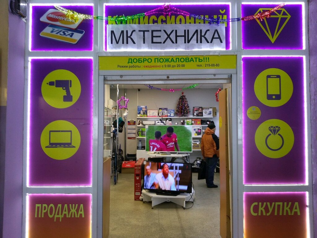 Комиссионный Магазин Екатеринбург