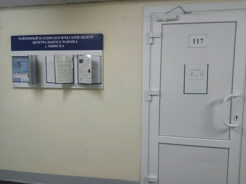 Рнпц кардиология г минск ул фабрициуса 13 карта