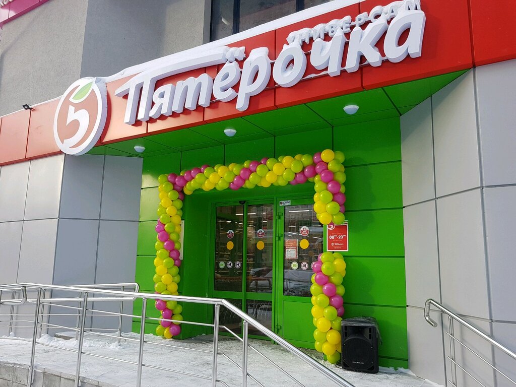 Магазин 5 Пермь