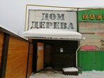 Дом дерева (ул. Урицкого, 123, корп. 2), пиломатериалы в Пензе