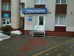 Карат (Vatutina Avenue, 13А) ، عيادات الأسنان