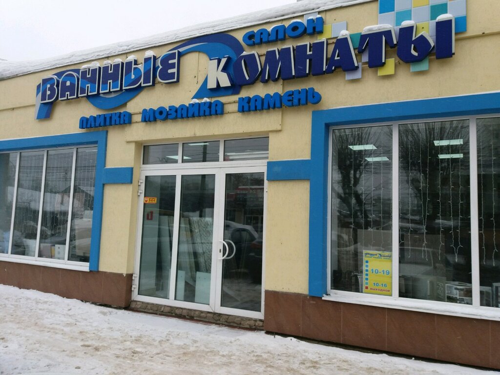 Магазин Плитки Иваново
