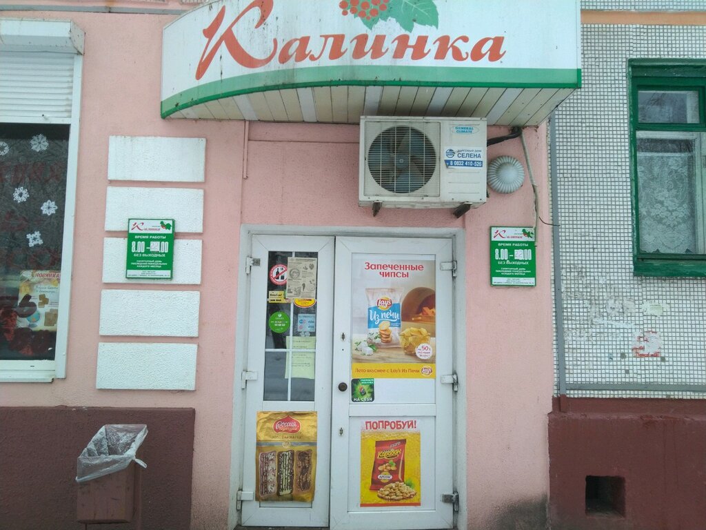 Магазин калина благовещенск адреса