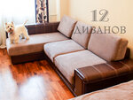 12 Divanov (rabochiy posyolok Tomilino, ulitsa Garshina, 11с4) ، تصليح الأثاث