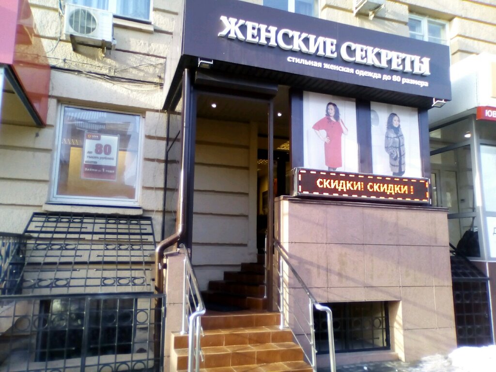 Магазин Женские Секреты Волгоград