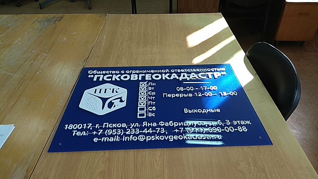 Cadastral works Псковгеокадастр, Pskov, photo