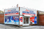 Avtomotiv (Vystavochnaya ulitsa, 40/1), batteries and chargers