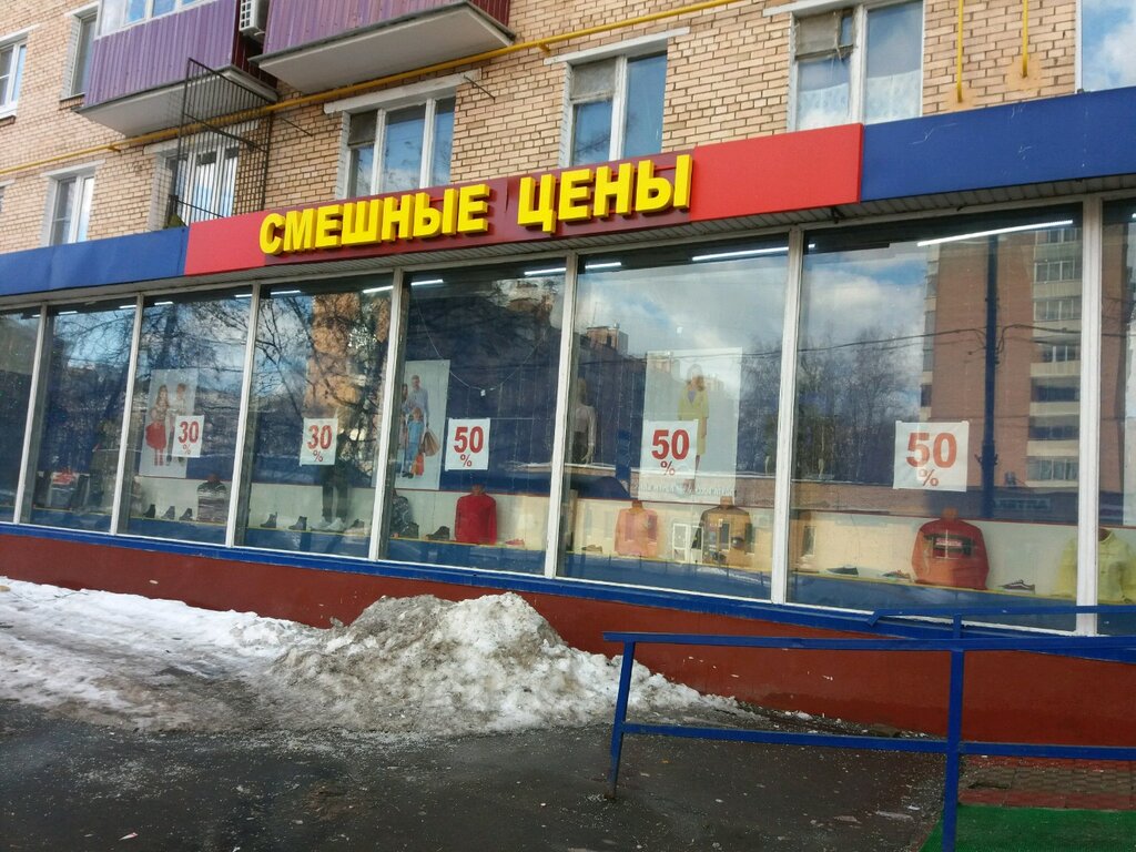 Магазин Смешные Цены В Москве Перово