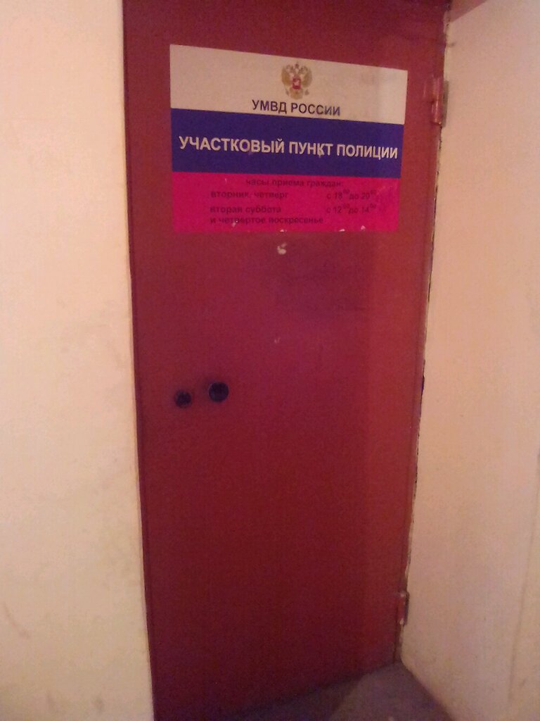 Police department Territorial'nye organy Mvd Rossii, Saint Petersburg, photo